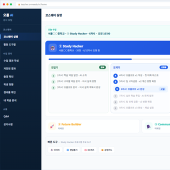 오름AI코스웨어_강사