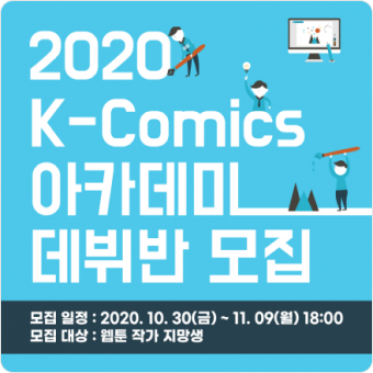 K-Comics 아카데미
