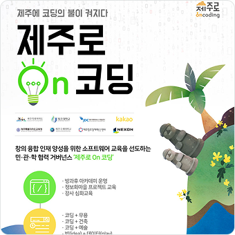 제주코딩 포스터